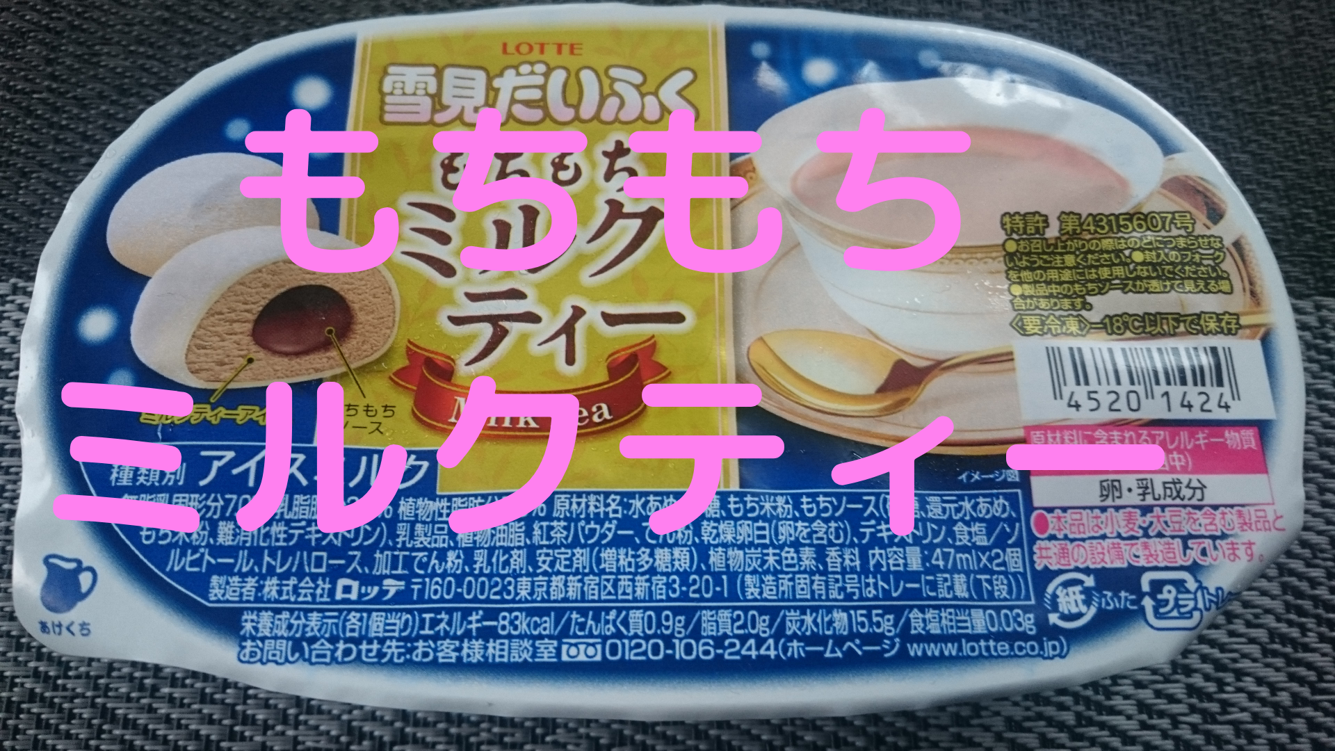 おもちが絶品 季節限定 井村屋 Boxやわもちアイス 黒みつきなこ めっけたブログ おもちが絶品 季節限定 井村屋 Boxやわもちアイス 黒みつきなこ めっけたブログ
