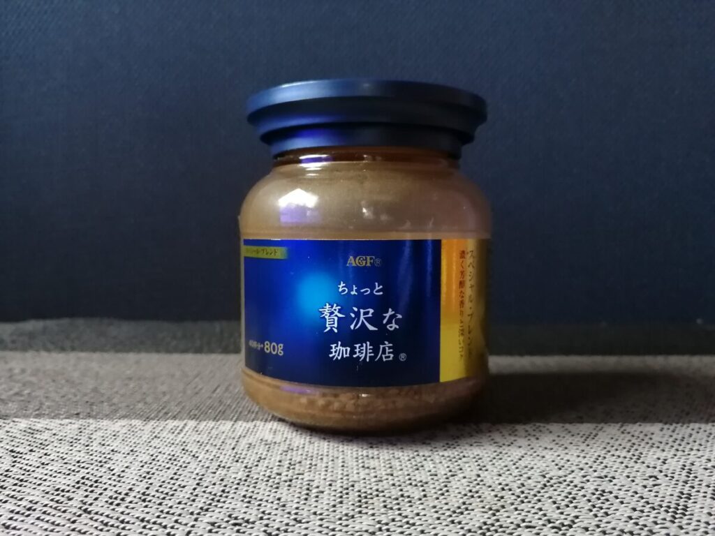 シックな紺色のラベルと丸みを帯びたフォルムがおしゃれなAGFの瓶を正面から見た写真