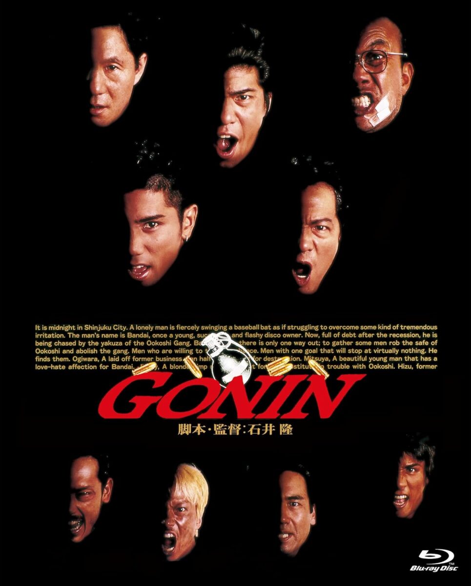 映画「GONIN」のジャケット画像（主演・佐藤浩市、ビートたけし出演）