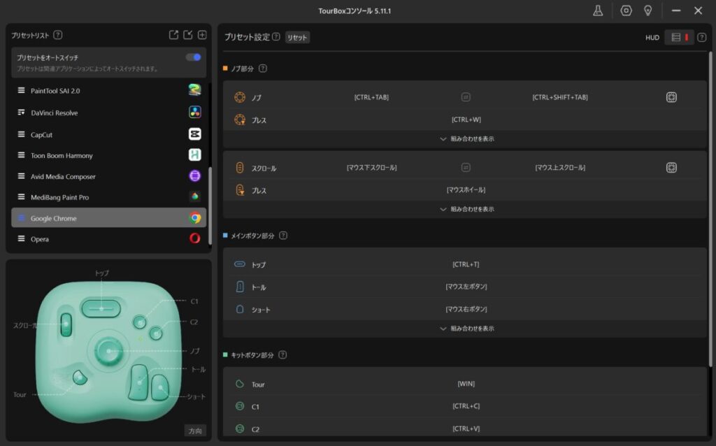TourBox Consoleの画面。いろいろいじれる項目があり、楽しい。