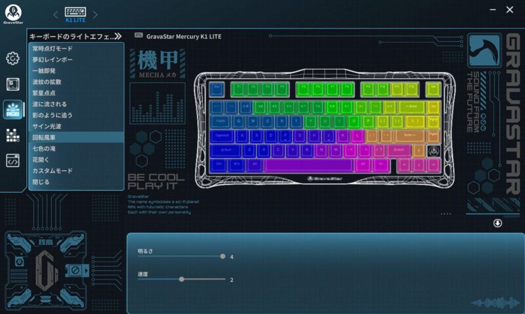 GravaStar Mercury K1 Lite専用ソフトウェアの設定画面スクリーンショット。ライティングやキー割り当ての調整が可能。
