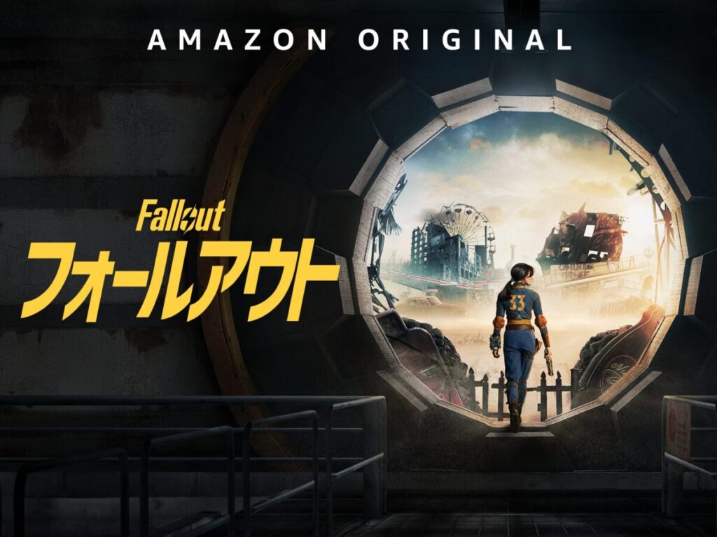 Amazon Prime Videoドラマ版『フォールアウト』のメインビジュアル。Vault 33の入り口に立つルーシー。