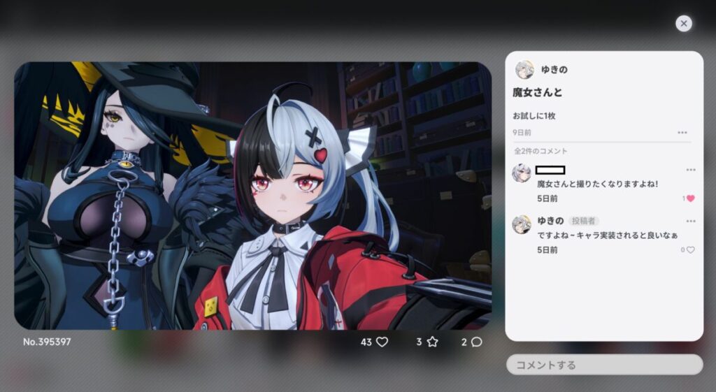 NTEベーグル機能での初めての投稿画面。魔女とレクイエムの仲睦まじい？シーンが写っている