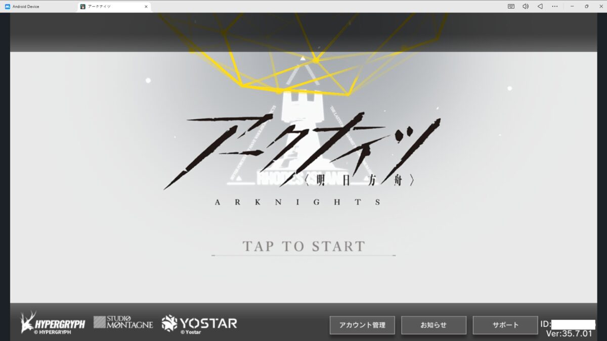 MuMu Playerで起動したアークナイツのメイン画面