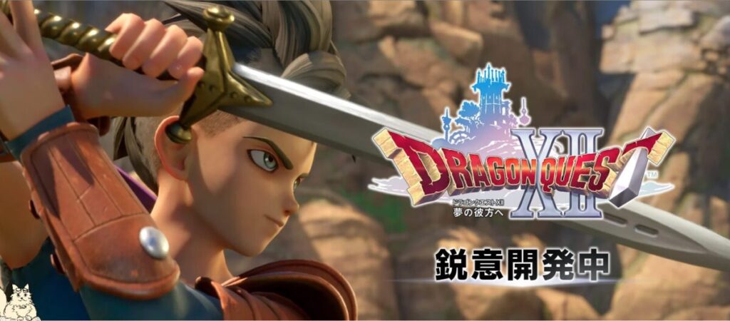 『ドラゴンクエストXII 夢の彼方へ』の主人公が剣を構えるビジュアル画像