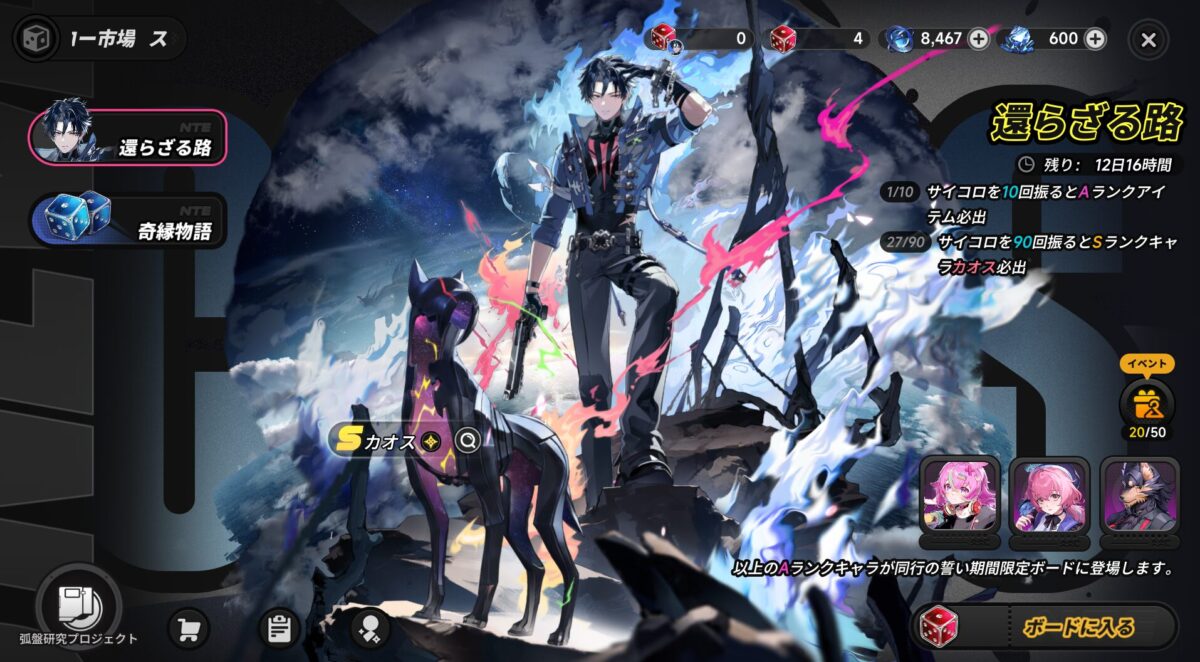NTEの新キャラ『カオス』ピックアップガチャ画面。右手の銃をおろしポーズを決めるカオス。側には黒い犬が描かれている。