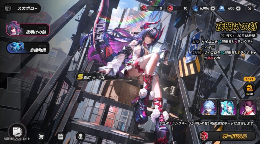 階段に座る新キャラ「真紅」がこちらを見下ろすピックアップガチャ画面。黒髪に赤いメッシュ、角と尻尾を持つドラゴン娘の姿が印象的。