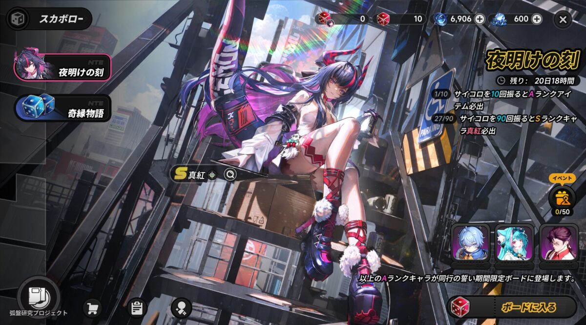 階段に座る新キャラ「真紅」がこちらを見下ろすピックアップガチャ画面。黒髪に赤いメッシュ、角と尻尾を持つドラゴン娘の姿が印象的。