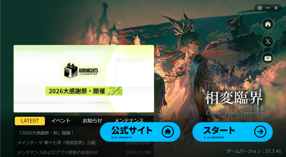 アークナイツ PC版レビュー