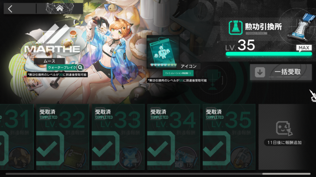 『アークナイツ』イベント「堅守協定：盟約」後期の報酬画面。中央にはムースの衣装「ウォーターブレイク」が表示され、背景にはカフェ風の小物やトレーニング器具が並ぶ。右上には勲功引換所Lv35 MAXの表示、下部にはLv31〜35の報酬がすべて受取済みとチェックマーク付きで並ぶ。イベント開始から短期間での達成を示すスクリーンショット。