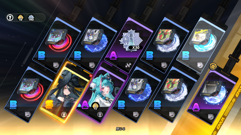 クロバネガチャの10連結果画面。SランクのクロバネとAランクキャラクターが同時に排出されています。