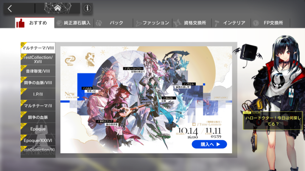 アークナイツの購買部画面。「ハロードクター!今日は何探ししてる?」と話しかけるクロージャのイラストが表示されています。