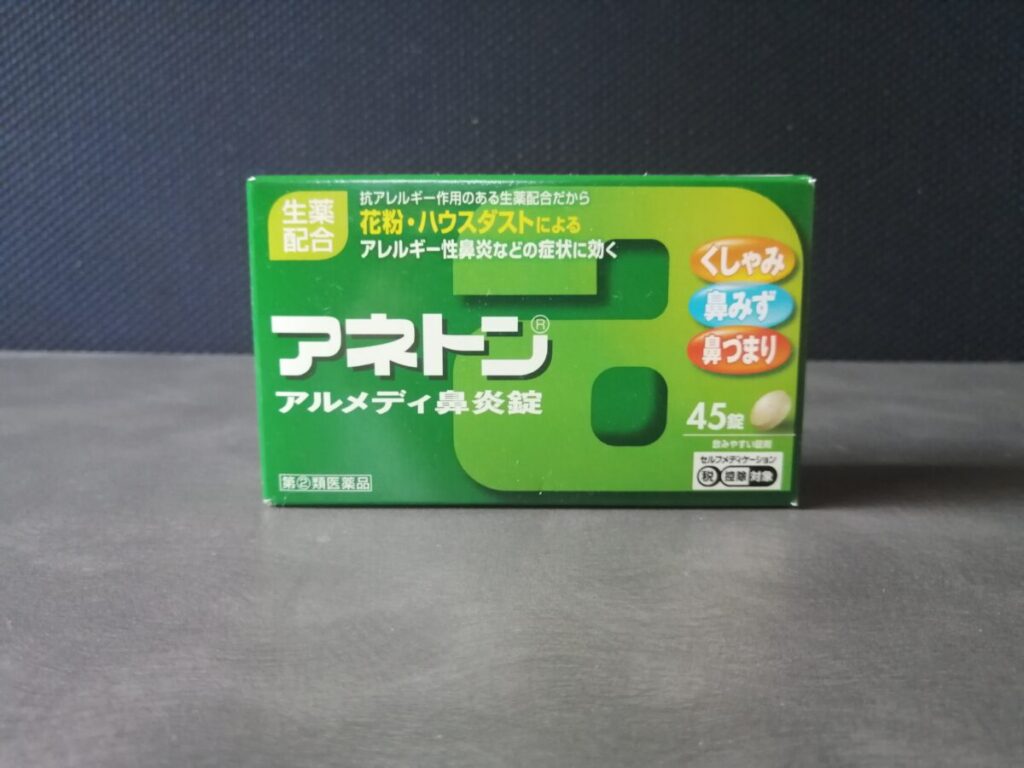 市販の鼻炎薬「アネトン アルメディ鼻炎錠(45錠)」のパッケージ外箱写真。緑色の箱に商品名や効能が記載されている。