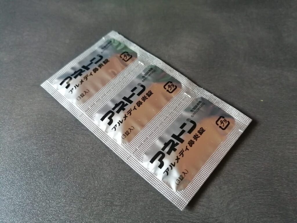 「アネトン アルメディ鼻炎錠」の個別包装シート。1回分の3錠ずつが銀色のアルミシートに小分けされた状態。