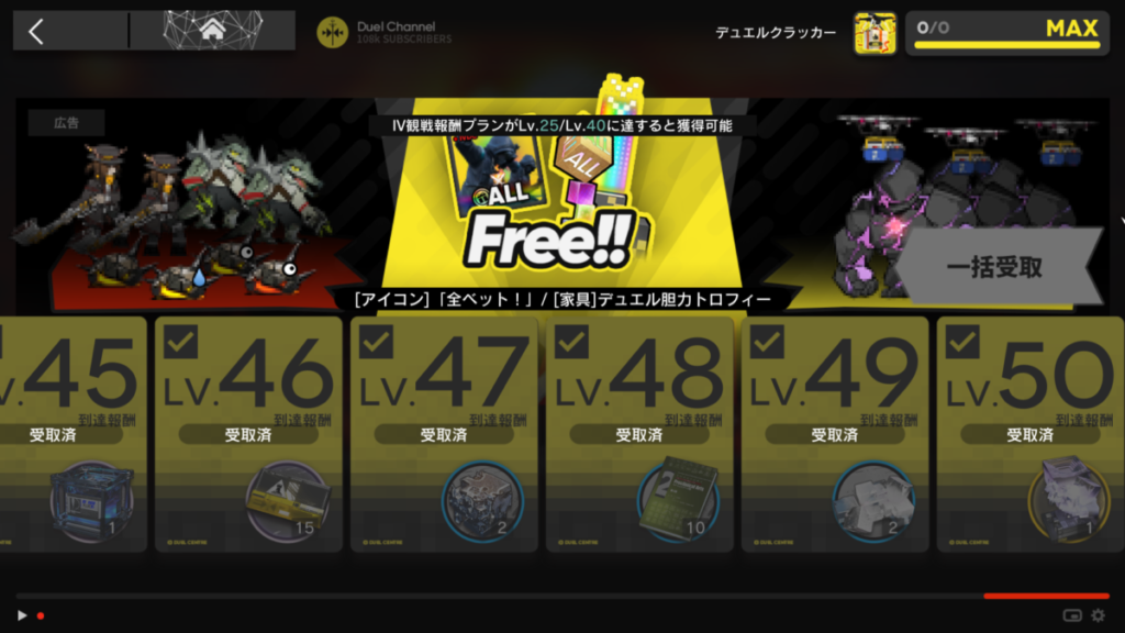 アークナイツのイベント「デュエルチャンネル：アイビーヴァインシティ」の画面。観戦報酬レベルが最高ランクまで受取済になっているスクリーンショット。