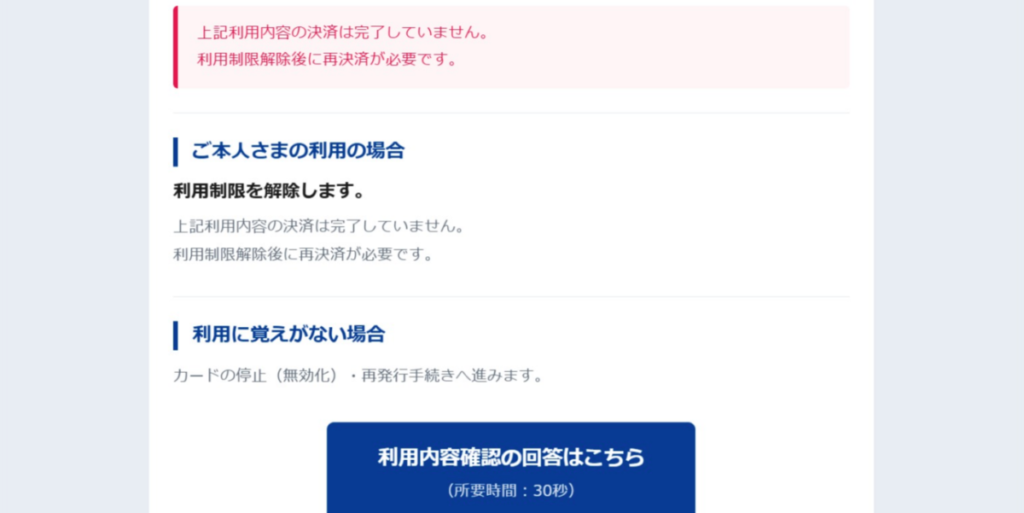 詐欺メールの下部画面。「ご本人さまの利用の場合」「利用に覚えがない場合」として手続きを促す案内と、「利用内容確認の回答はこちら」という青いボタンが配置されている。