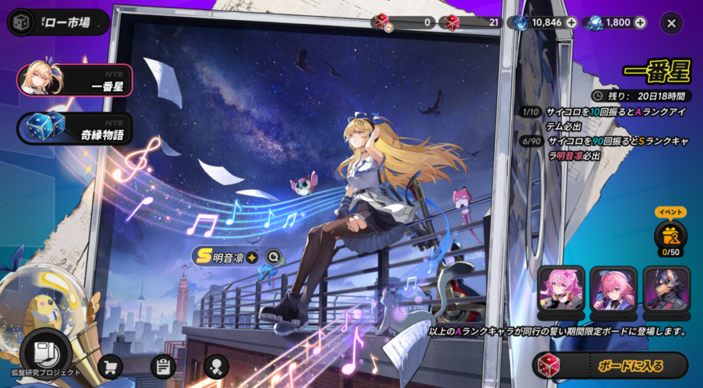 『NTE(Neverness to Everness)』の新ピックアップガチャ画面。夜空を背景に楽譜や音符が舞う演出と、限定Sランクキャラクター「明音凛」が描かれたゲームのスクリーンショット。