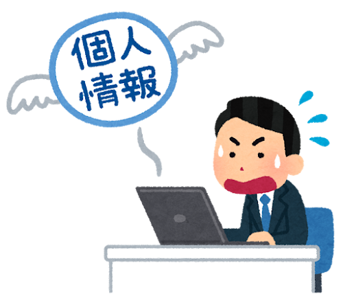 ノートパソコンから「個人情報」と書かれた羽の生えたアイコンが飛んでいき、焦るスーツの男性のイラスト。